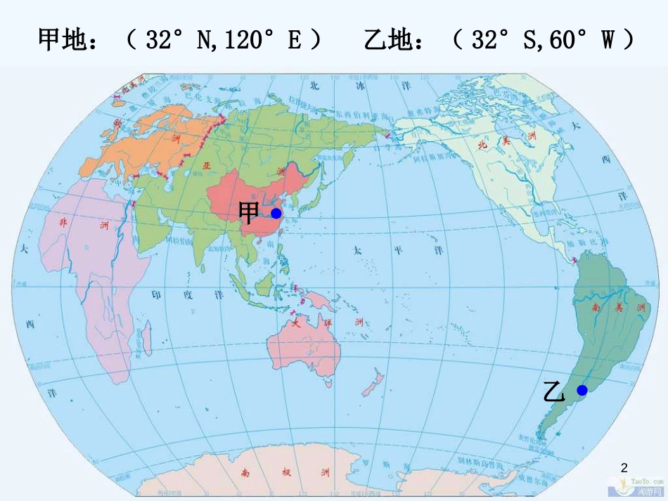 高考地理 区域地理周周练课件_第2页