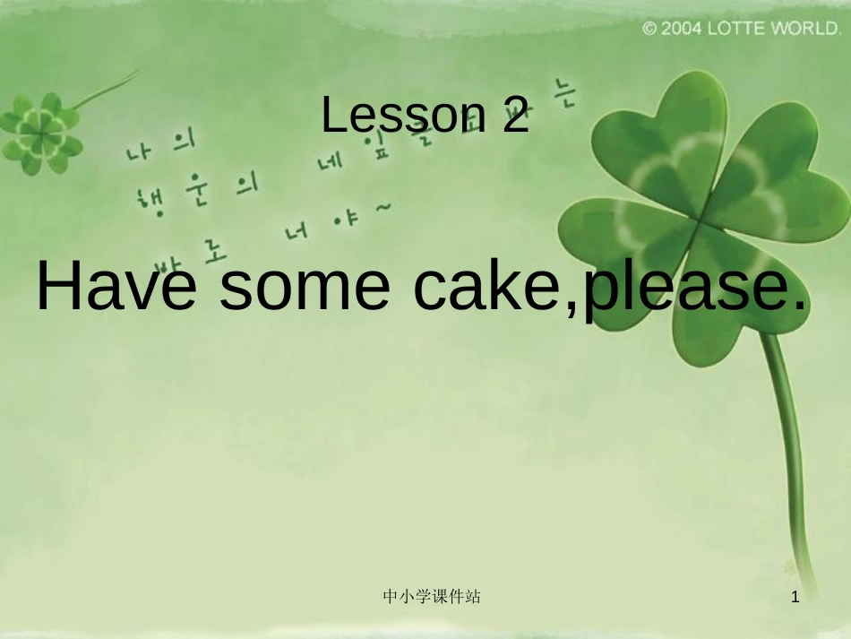 五年级英语上册 Unit 3 Lesson 2 Have some cake，please课件1 鲁科版_第1页