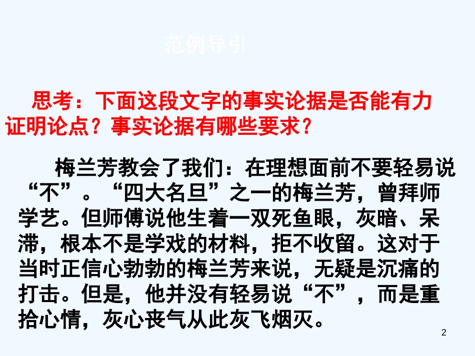 高考语文 议论文课时写作专题3 事实论据的运用 事实论据的选择复习课件_第2页