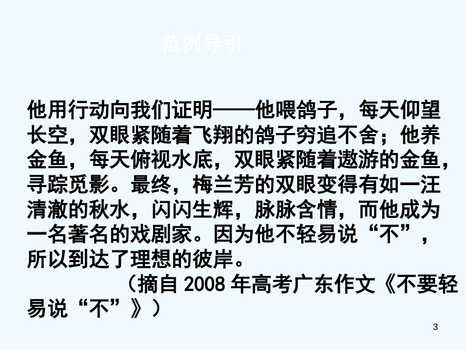 高考语文 议论文课时写作专题3 事实论据的运用 事实论据的选择复习课件_第3页