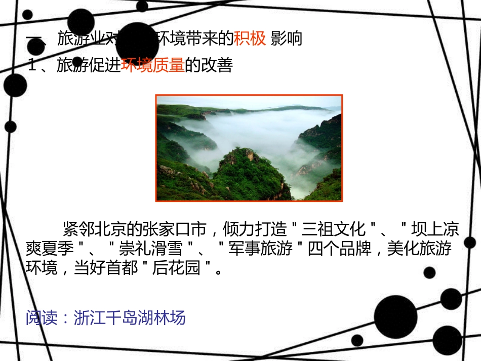 高中地理 第四章 旅游与区域发展 4.2 旅游业对地理环境的影响课件 中图版选修3_第3页