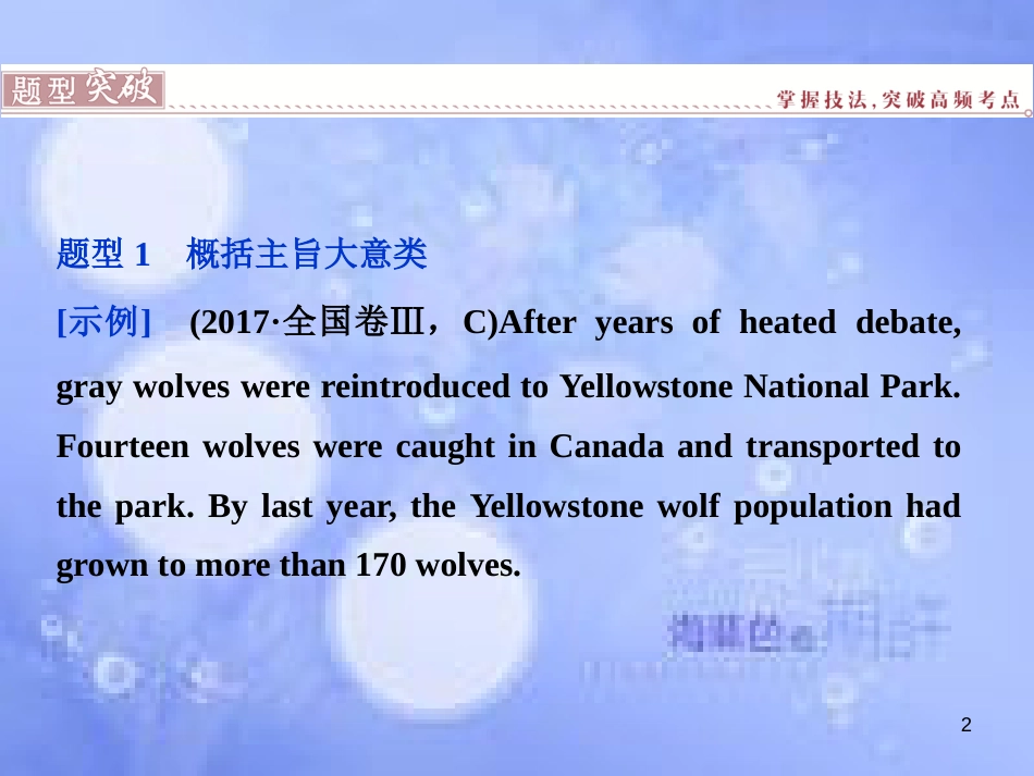 高三英语二轮复习 专题三 阅读理解 第四讲 主旨大意题课件_第2页