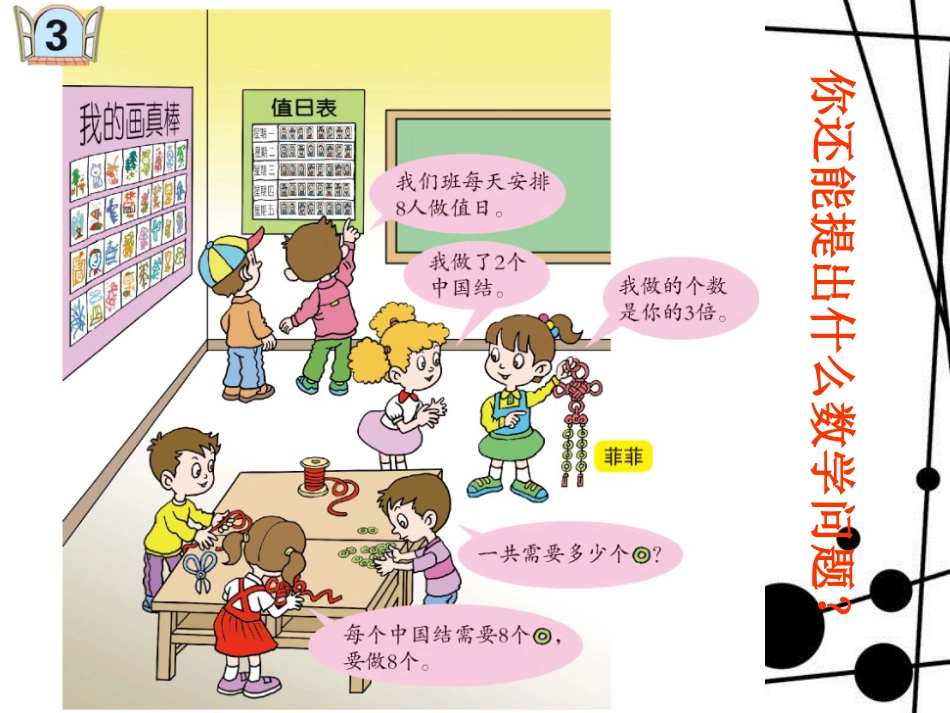 二年级数学上册 第四单元 8的乘法口诀（信息窗3）教学课件 青岛版_第3页