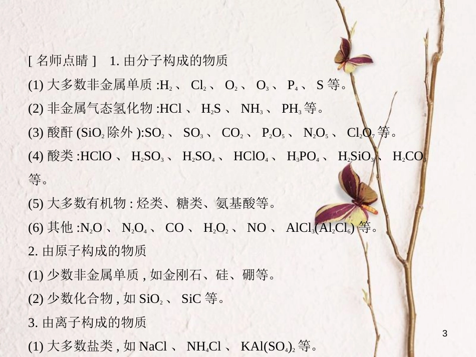 （B版，浙江选考专用）2019版高考化学总复习第一部分专题一物质的组成、性质和分类课件_第3页