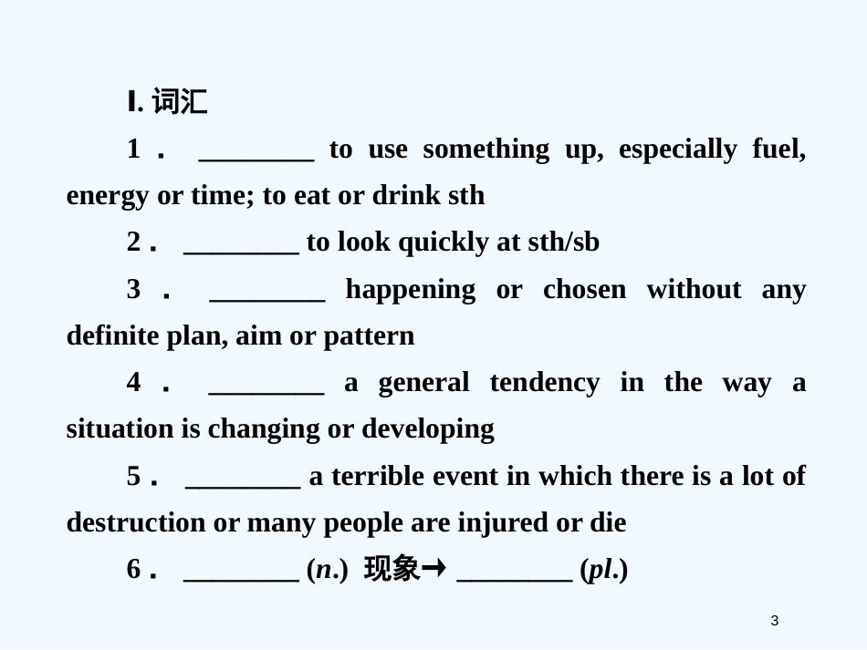 高中英语 Unit4 Global warming 第2课时 Reading课件 新人教版选修6_第3页