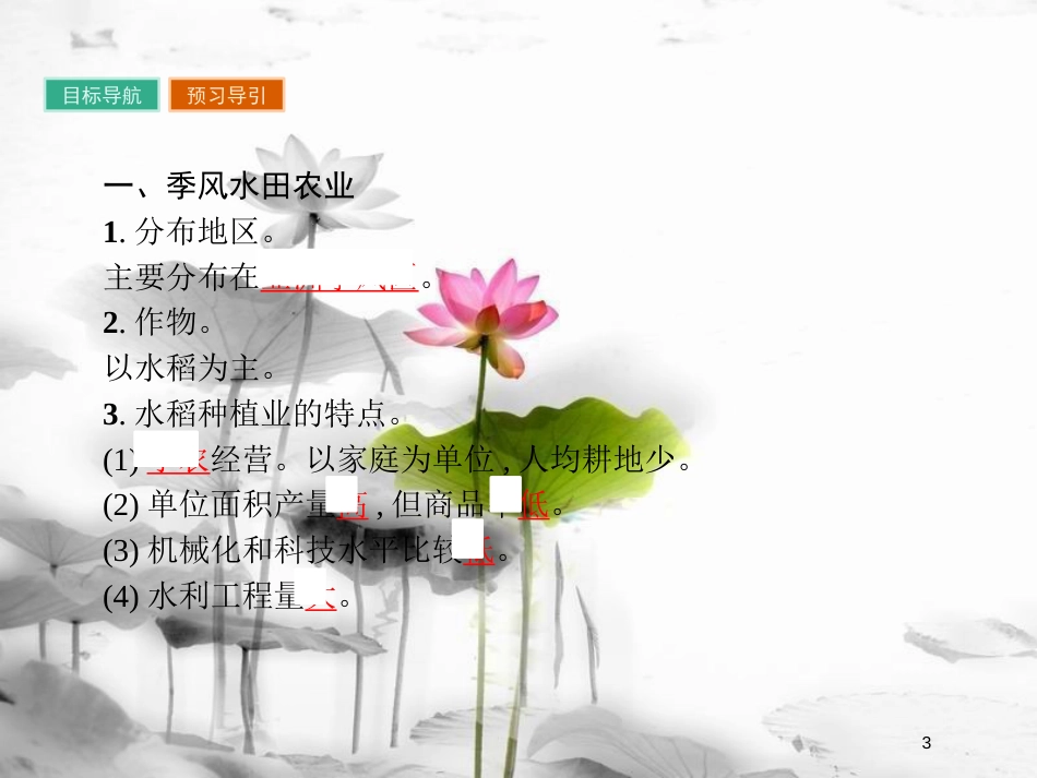 高中地理 第三章 农业地域的形成与发展 3.2 以种植业为主的农业地域类型课件 新人教版必修2_第3页