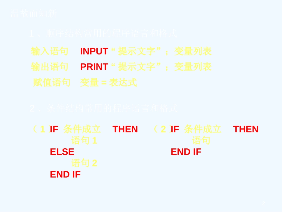 高中数学《算法》课件6 北师大版必修3_第2页