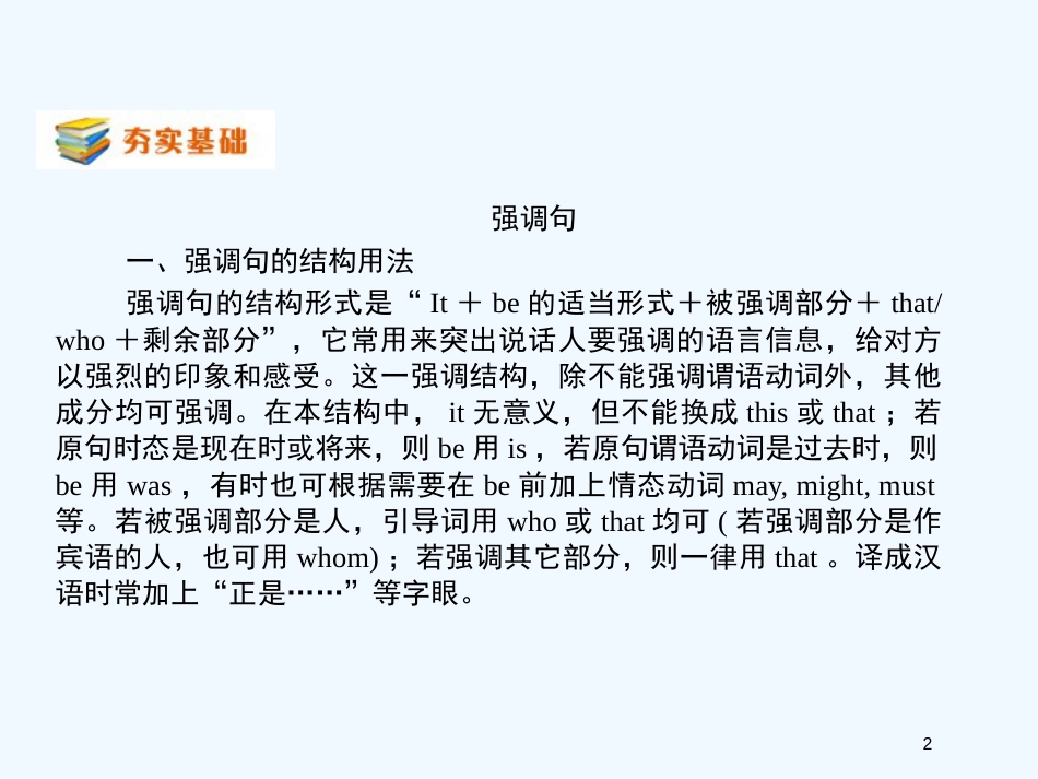 （全国通用）高考英语二轮复习 省略、替代、强调及其他特殊句式课件_第2页