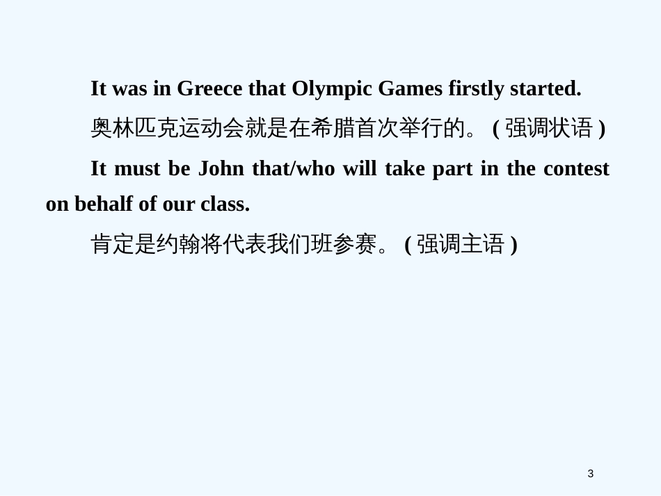 （全国通用）高考英语二轮复习 省略、替代、强调及其他特殊句式课件_第3页