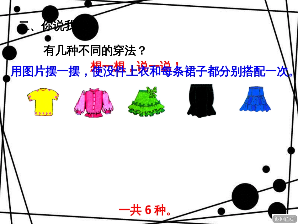 三年级数学上册 第二单元 智慧广场 简单组合教学课件 青岛版_第3页