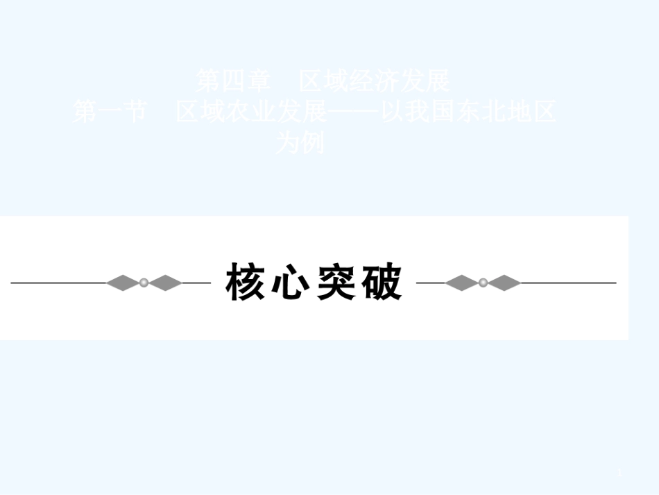 高二地理 区域经济发展课件 新人教版必修2_第1页