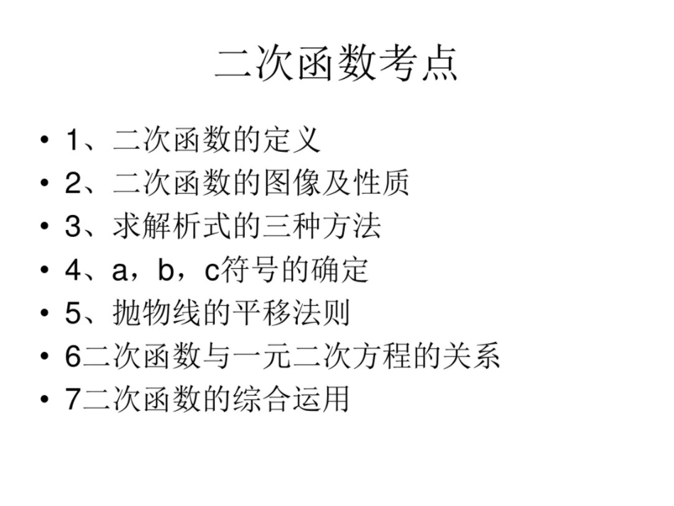 中考二次函数经典习题课_第2页