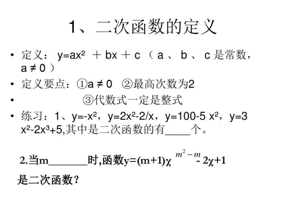 中考二次函数经典习题课_第3页