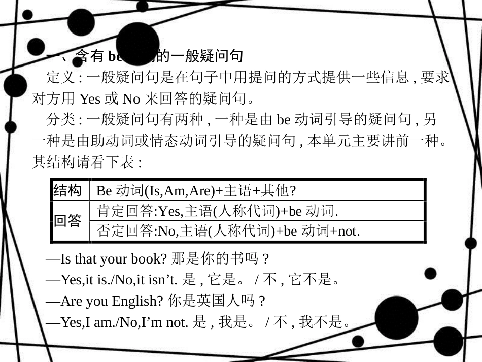 七年级英语上册 单元语法突破3课件 （新版）人教新目标版_第2页