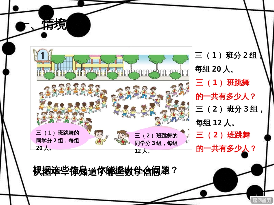 三年级数学上册 第二单元 信息窗1 两位数乘一位数的口算课件 青岛版_第3页