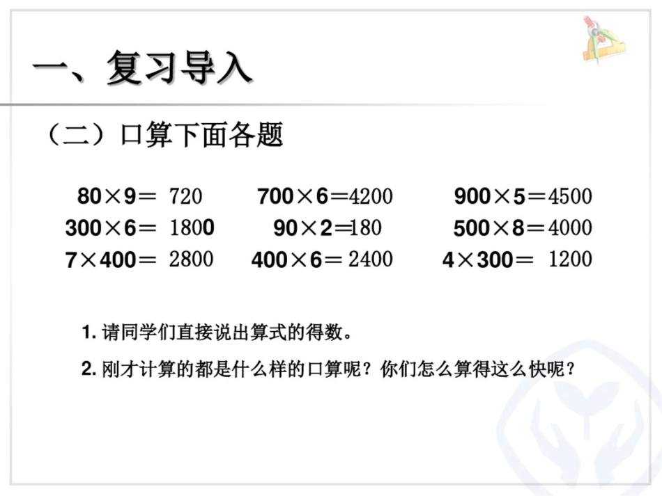 小学数学人教2011课标版三年级用多位数乘一位数估算解决问题_第3页