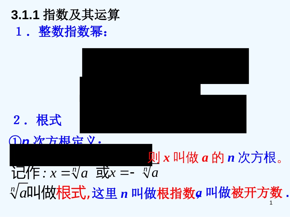 高中数学：3.2.1a对数及其运算课件新人教版必修1_第1页