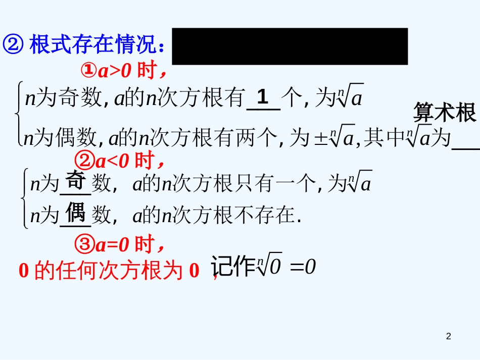 高中数学：3.2.1a对数及其运算课件新人教版必修1_第2页