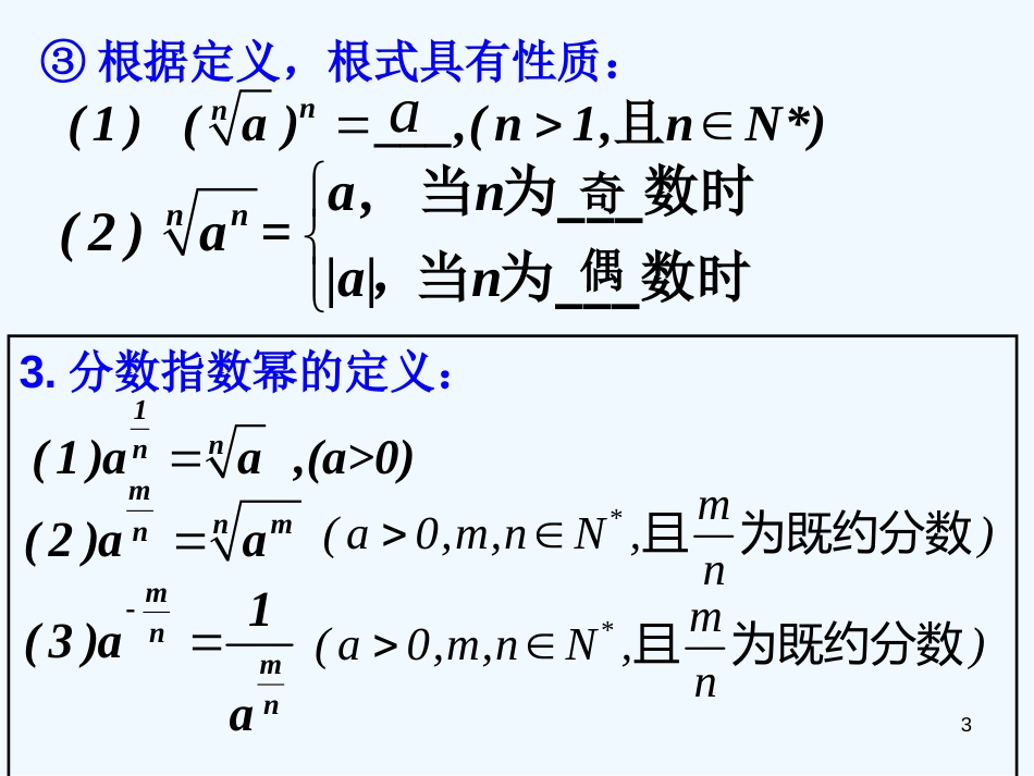 高中数学：3.2.1a对数及其运算课件新人教版必修1_第3页