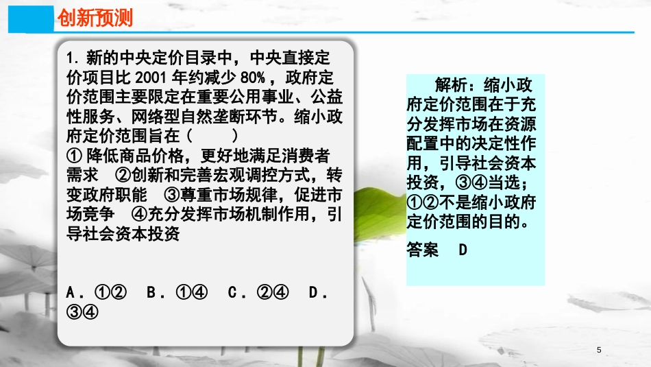 高考政治第四单元发展社会主义市场经济课时1走进社会主义市场经济热点突破_新常态下政府和市场的关系课件新人教版必修1_第3页