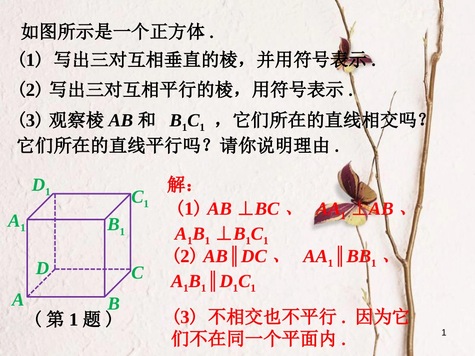 七年级数学下册 9.2 平行线和它的画法做一做素材 （新版）青岛版_第1页