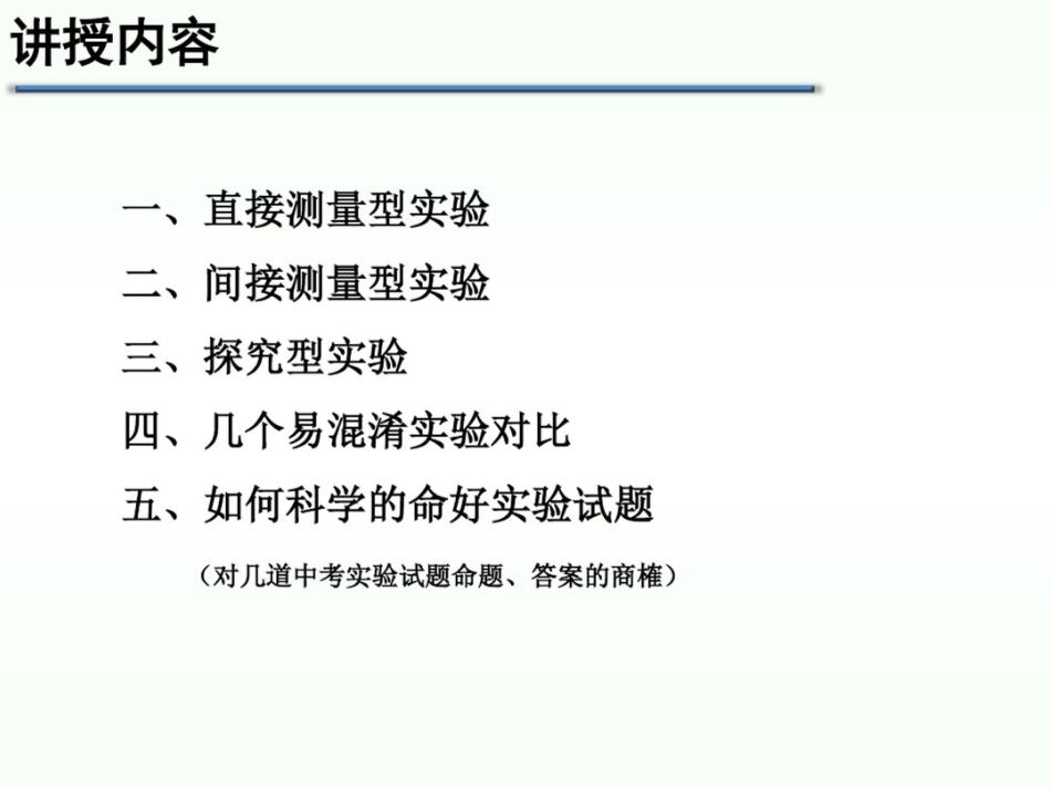 中考物理实验复习专题_第2页