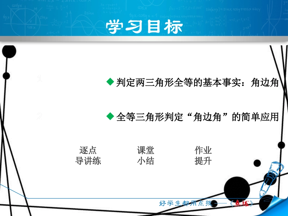 八年级数学上册 14.2 三角形全等的判定 14.2.2 两角及其夹边分别相等的两个三角形课件 _第2页