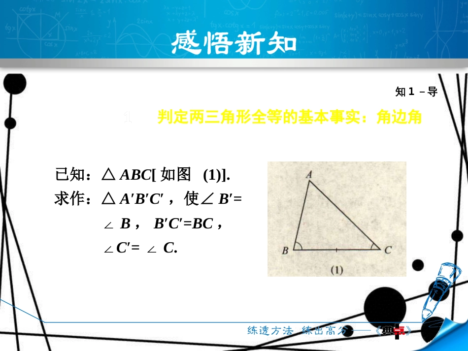 八年级数学上册 14.2 三角形全等的判定 14.2.2 两角及其夹边分别相等的两个三角形课件 _第3页