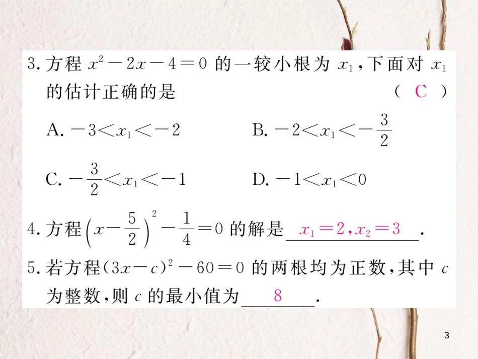 （河南专版）九年级数学上册类比归纳专题一元二次方程的解法习题讲评课件（新版）北师大版_第3页