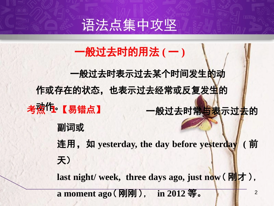 七年级英语下册 Unit 11 How was your school trip语法写作课件 （新版）人教新目标版_第2页