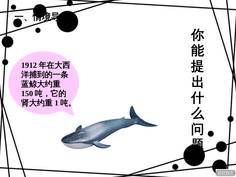 三年级数学上册 第一单元 吨的认识教学课件 青岛版_第2页
