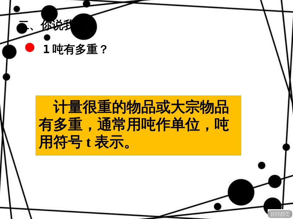 三年级数学上册 第一单元 吨的认识教学课件 青岛版_第3页