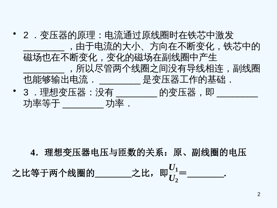 高中物理 10.2变压器和远距离输电知识点总结课件_第2页