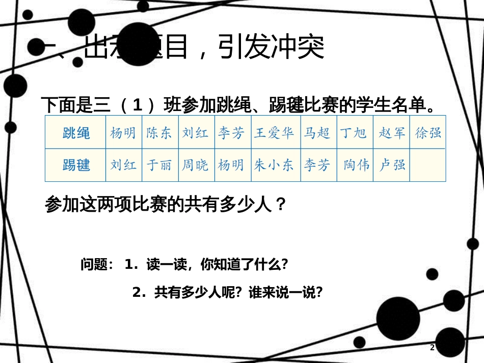 三年级数学上册 9.1 集合课件 新人教版_第2页