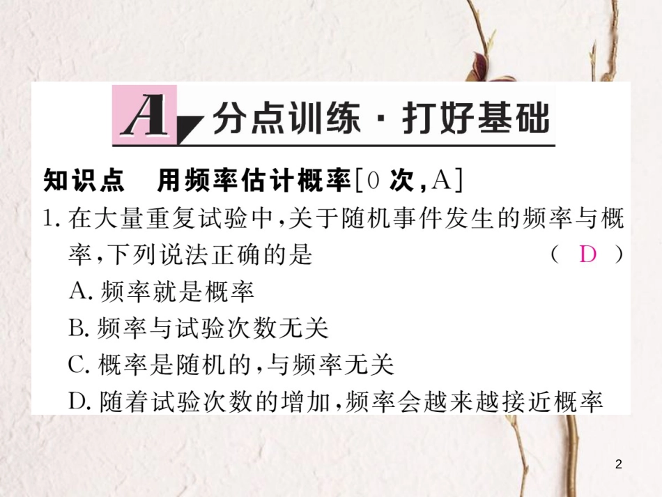 （河南专版）九年级数学上册第三章概率的进一步认识3.2用频率估计概率习题讲评课件（新版）北师大版_第2页