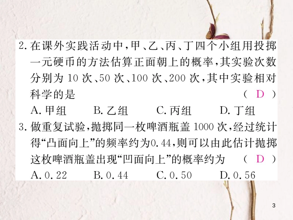 （河南专版）九年级数学上册第三章概率的进一步认识3.2用频率估计概率习题讲评课件（新版）北师大版_第3页