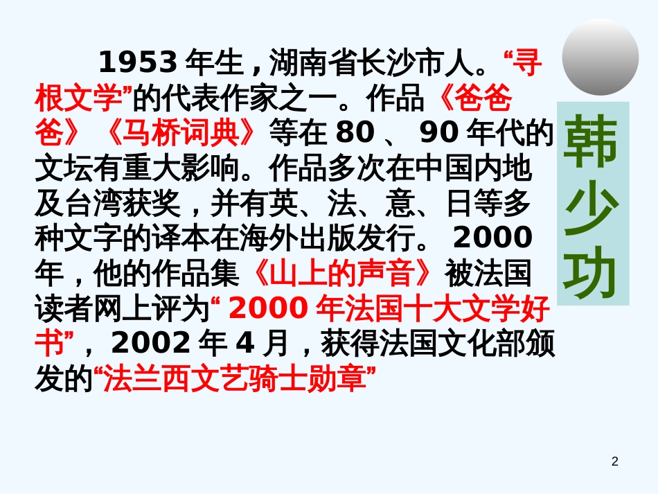 高中语文 第三专题之《我心归去》课件 苏教版必修1_第2页