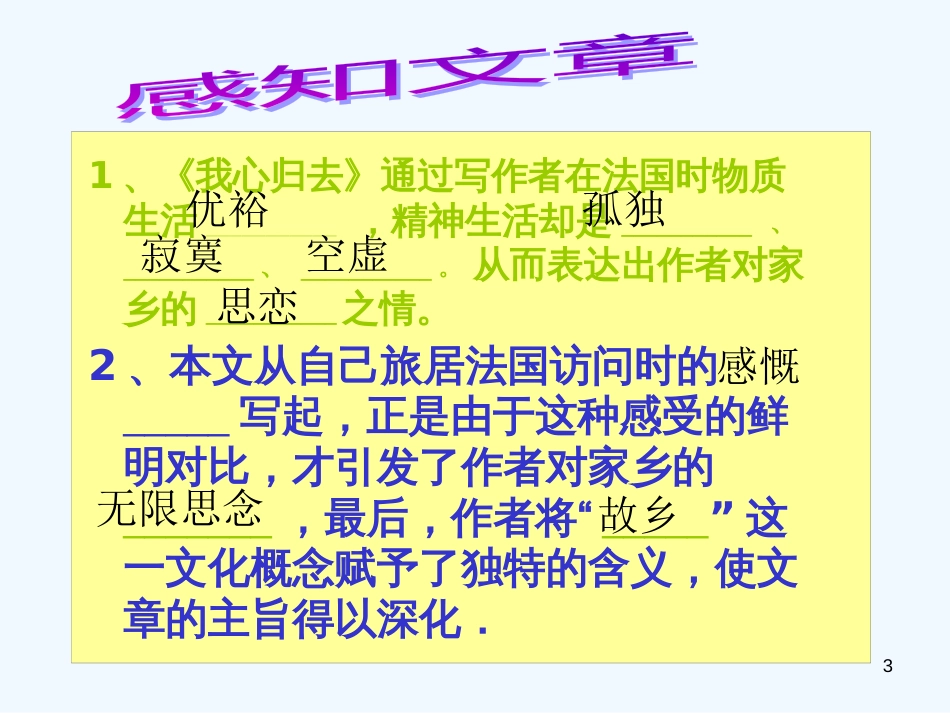 高中语文 第三专题之《我心归去》课件 苏教版必修1_第3页