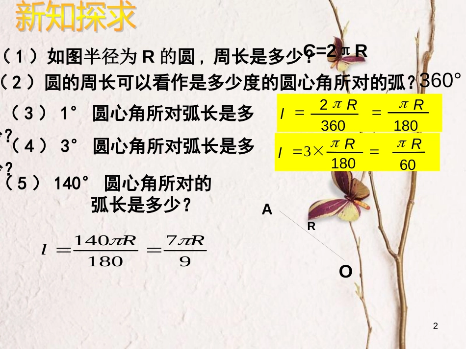 九年级数学上册 3.8 弧长及扇形的面积课件1 （新版）浙教版_第2页