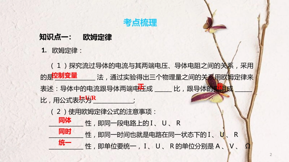 中考物理一轮复习 专题突破18 欧姆定律课件 新人教版_第2页
