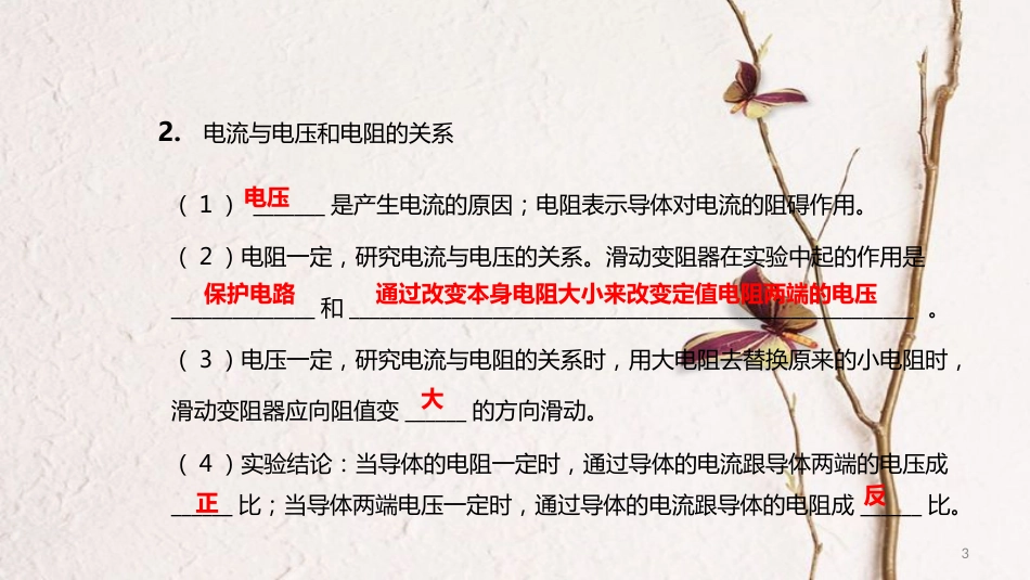 中考物理一轮复习 专题突破18 欧姆定律课件 新人教版_第3页