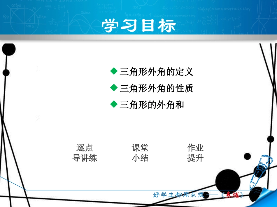 八年级数学上册 13.2 命题与证明 13.2.4 三角形内角和定理的推论—三角形的外角性质课件 _第2页