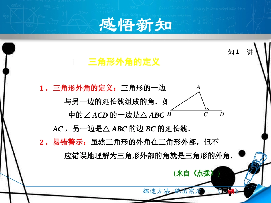 八年级数学上册 13.2 命题与证明 13.2.4 三角形内角和定理的推论—三角形的外角性质课件 _第3页