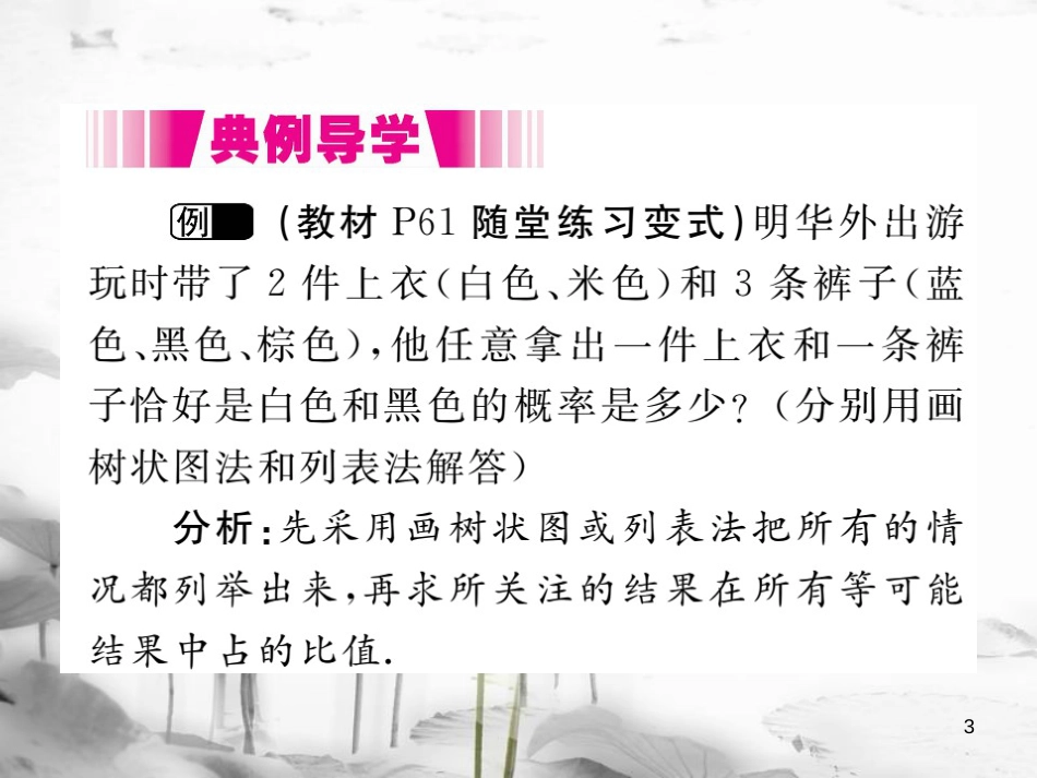（江西专用）九年级数学上册3.1用树状图或表格求概率第1课时用树状图或表格求概率讲练课件（新版）北师大版_第3页