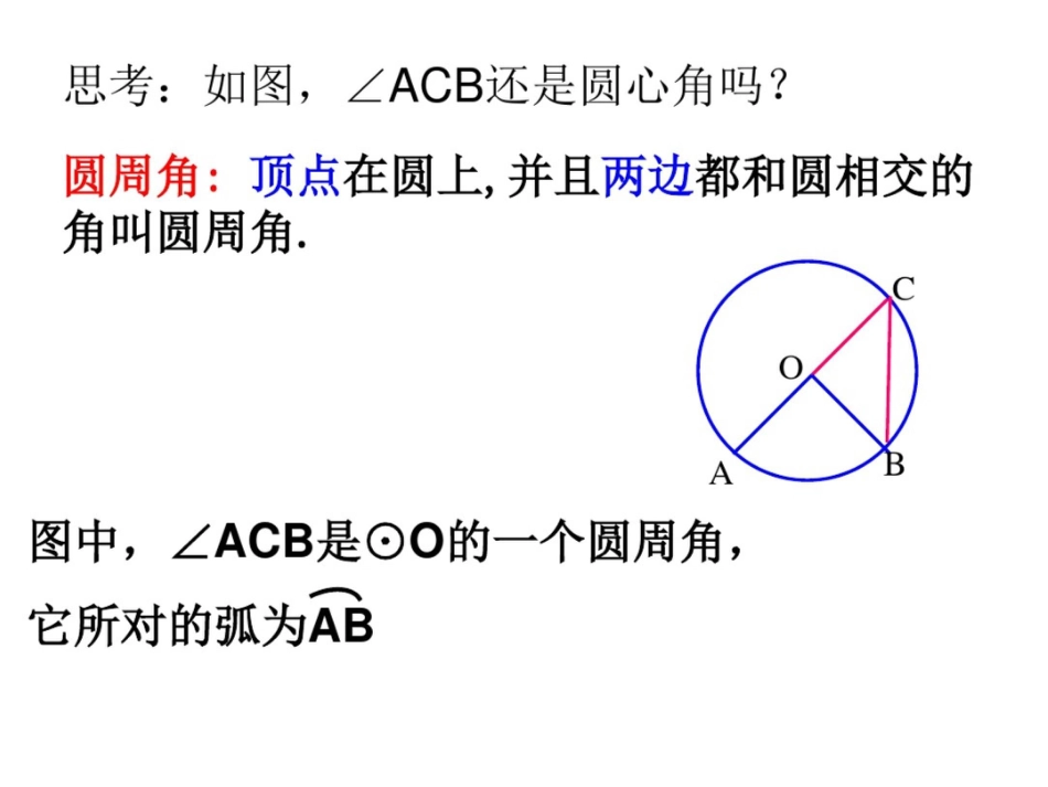 圆周角概念和定理_第3页