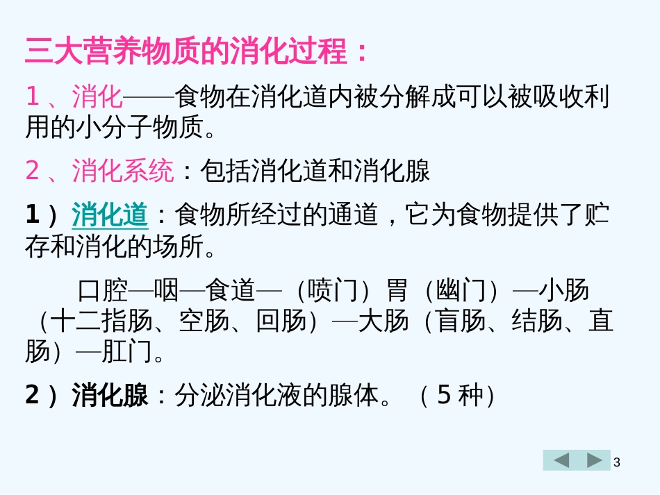 高中生物 4.4《生物体内营养物质的转换》课件（3） 沪科版第一册_第3页