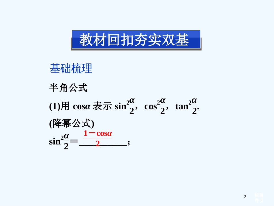 （山东专用）高考数学总复习（教材回扣夯实双基+考点探究+把脉高考）第三章第4课时简单的三角恒等变换课件_第2页