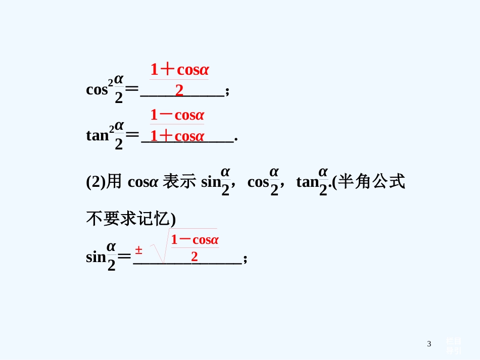 （山东专用）高考数学总复习（教材回扣夯实双基+考点探究+把脉高考）第三章第4课时简单的三角恒等变换课件_第3页