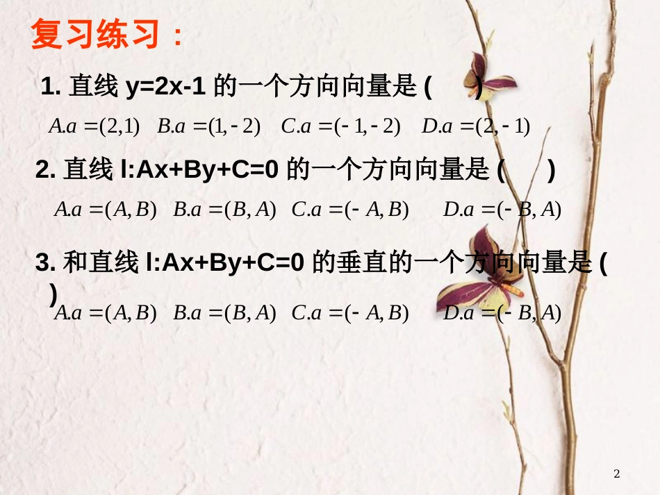 江苏省宿迁市高中数学 第二章 平面向量 2.5 向量的应用课件2 苏教版必修4_第2页