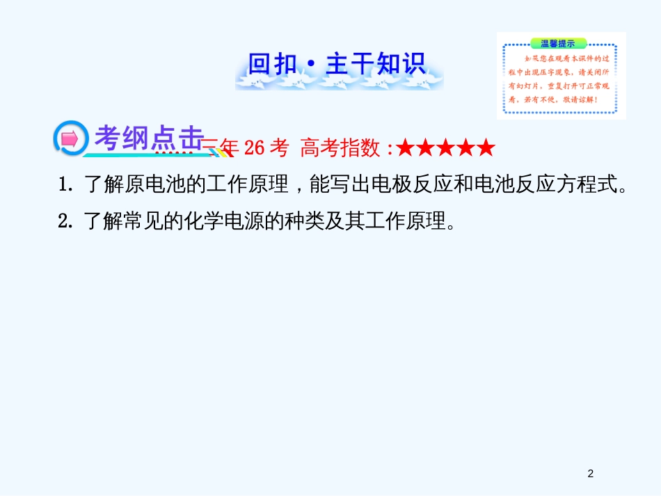 （全程复习方略）（安徽专用）高考化学 9.1 原电池 化学电源课件 新人教版_第2页